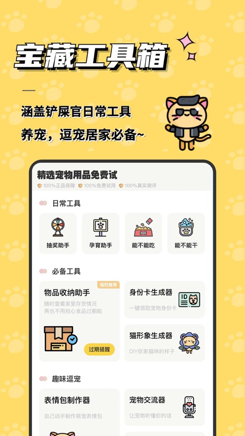宠日常app v26.1.0