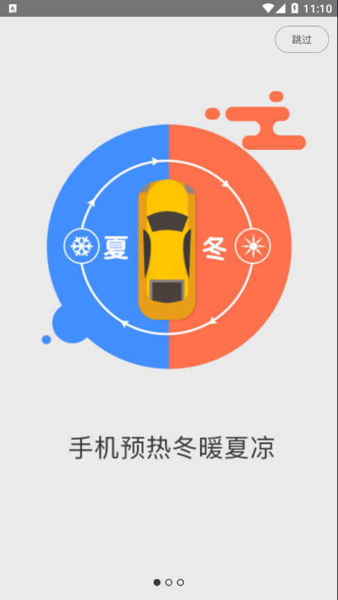 翼圣控车app v5.2.7