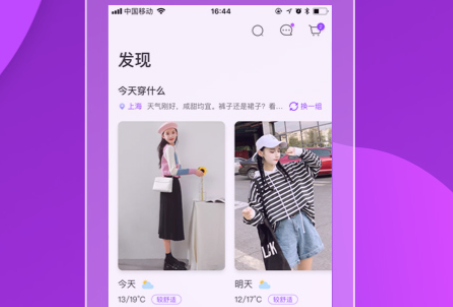 穿衣助手客户端