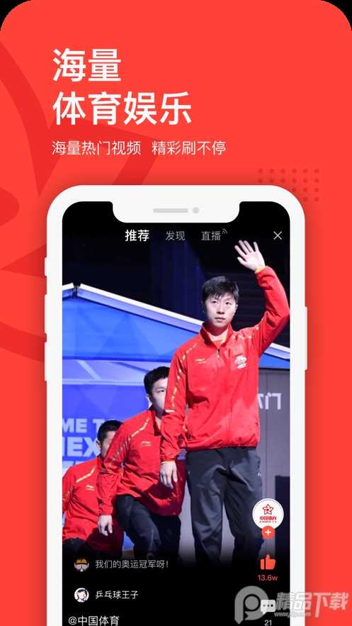 中国体育app v5.9.7