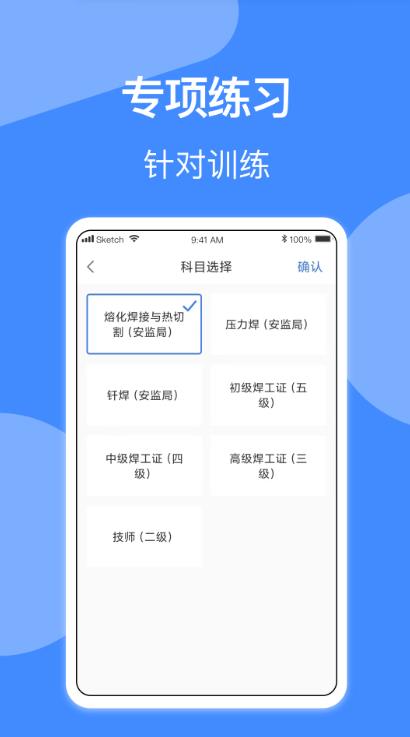 焊工题库考试酷app v2.0.1