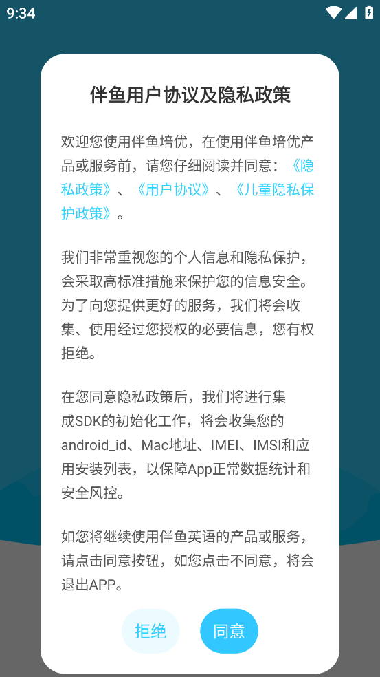 伴鱼培优app v8.4.0320