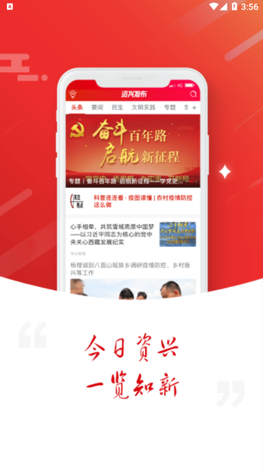 资兴发布app v2.8