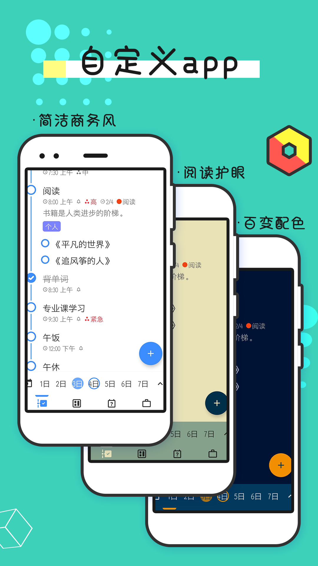 提醒事项app v2.1.0