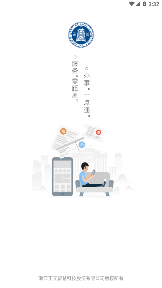 西师易通app v5.1.220811