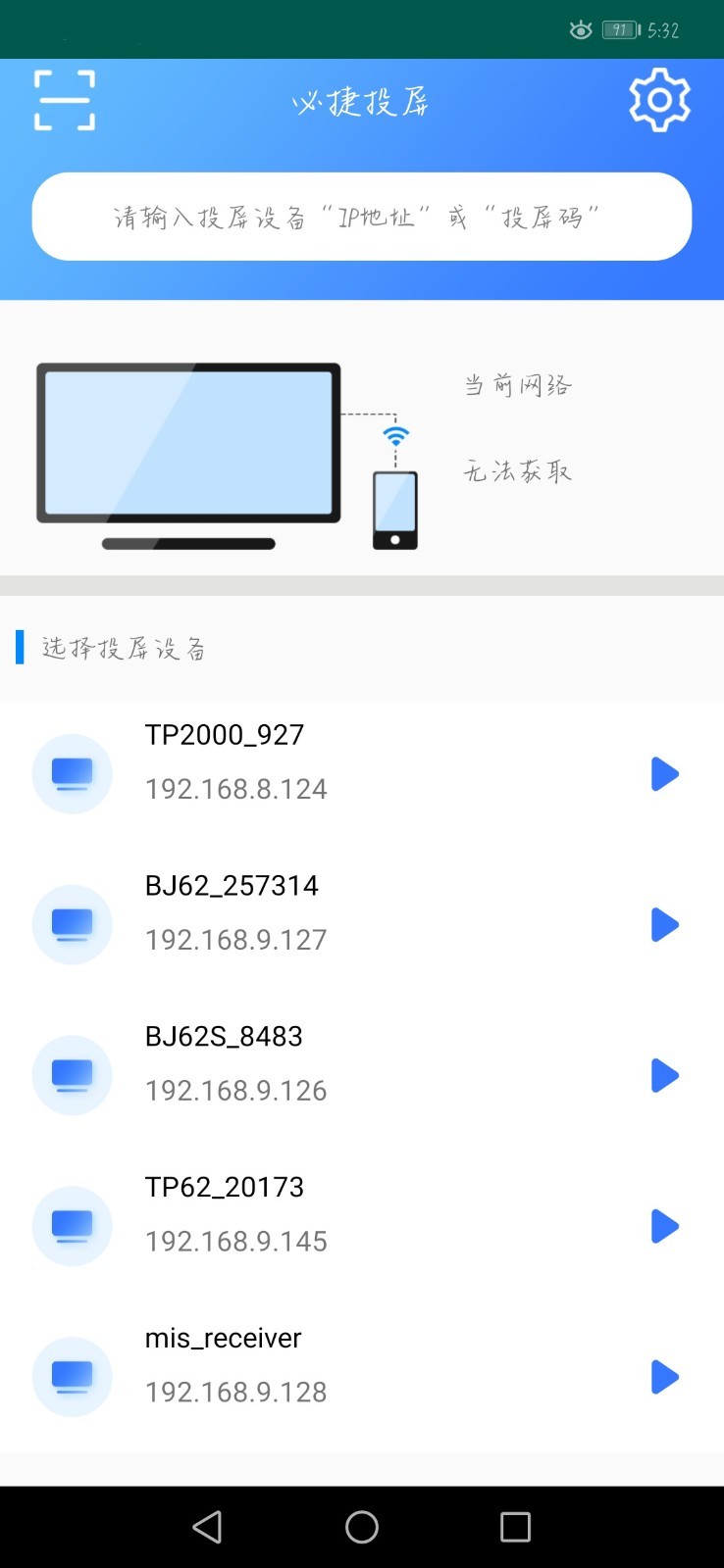必捷投屏安卓版下载 v2.3.46.4