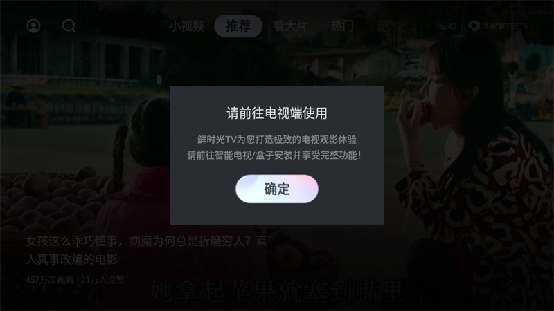 华数鲜时光apk v3.1.9