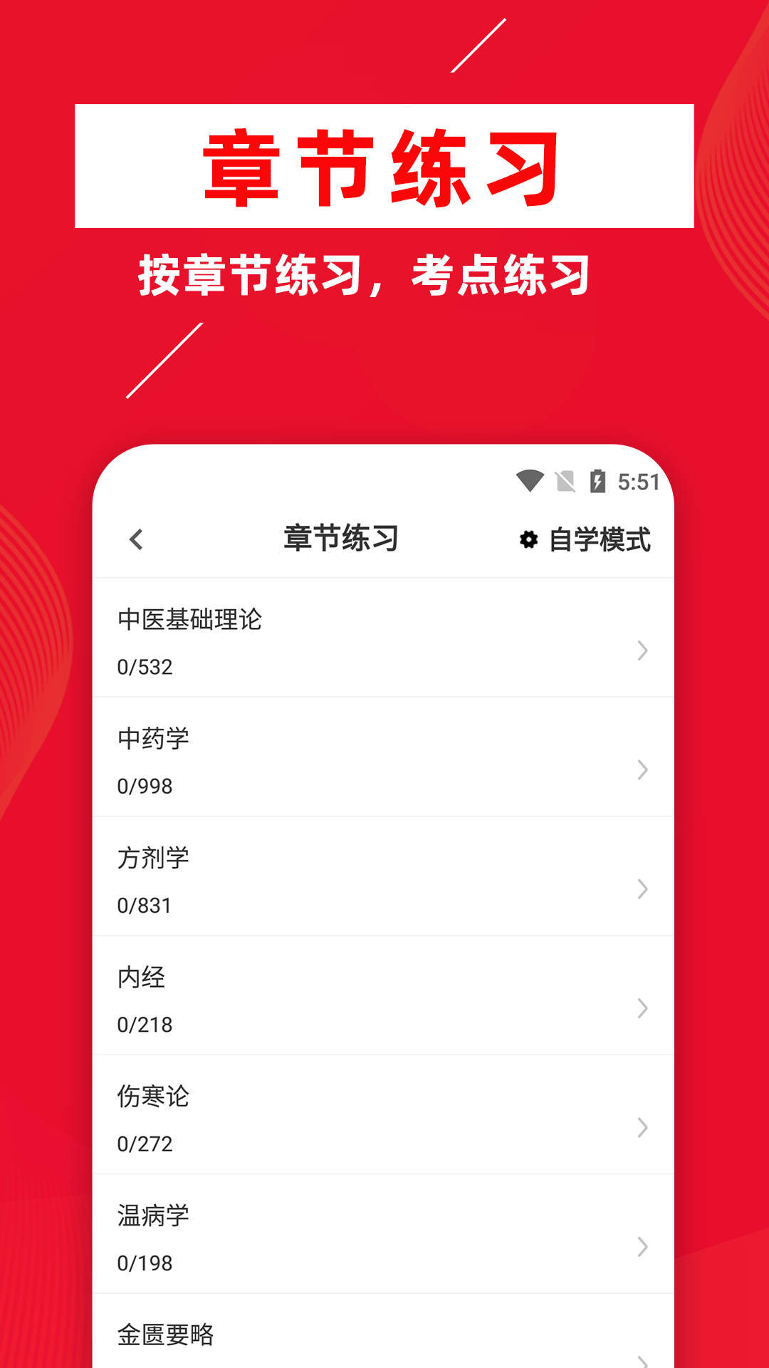 主治医师牛题库app v4.0.1