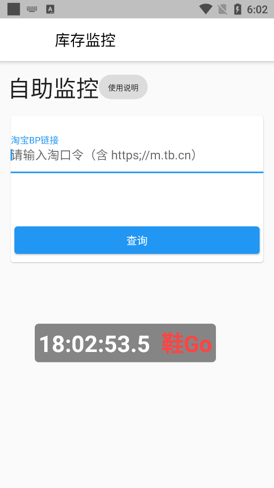 鞋Go软件 v1.0.2