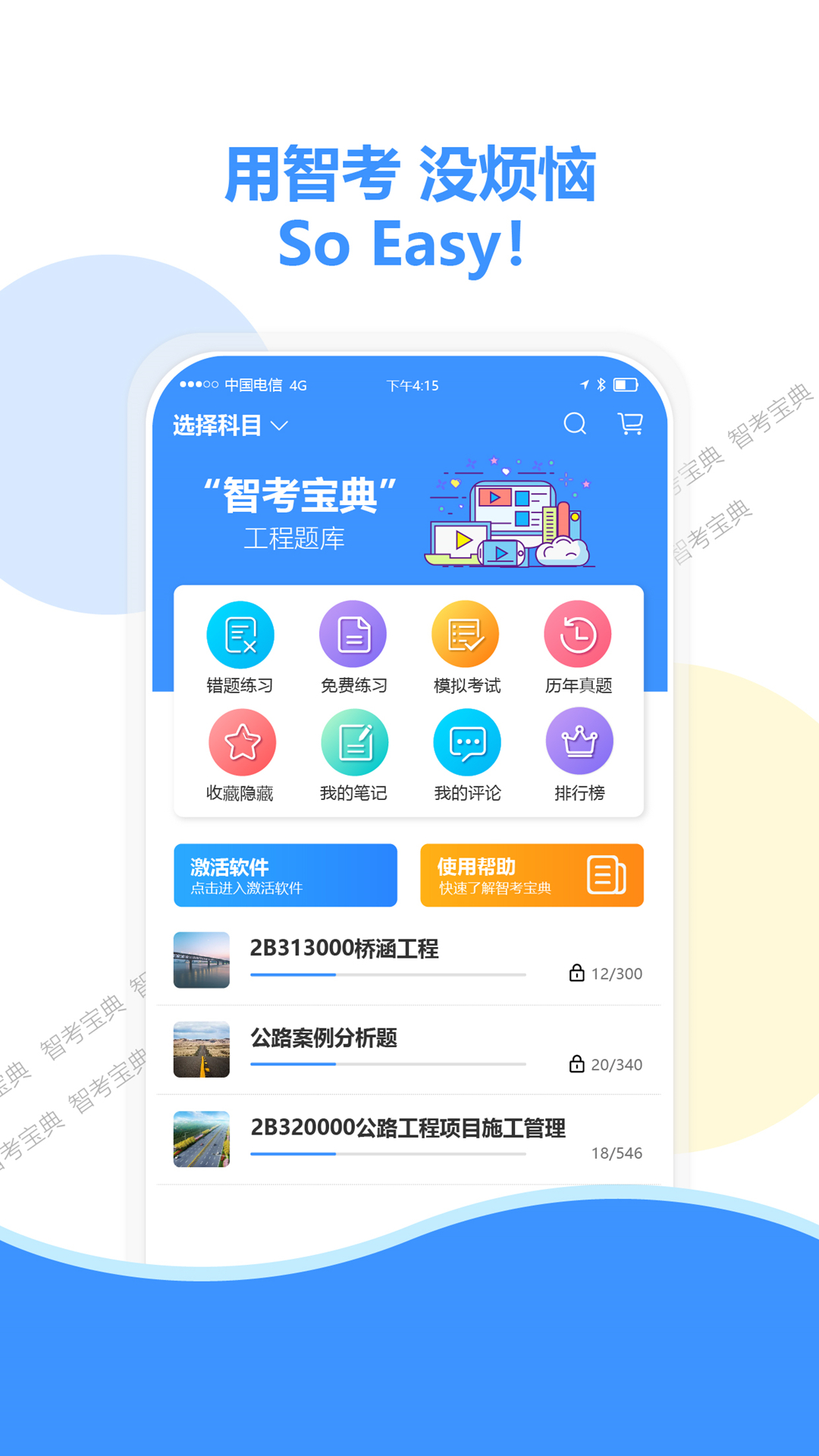 智考宝典app v8.1