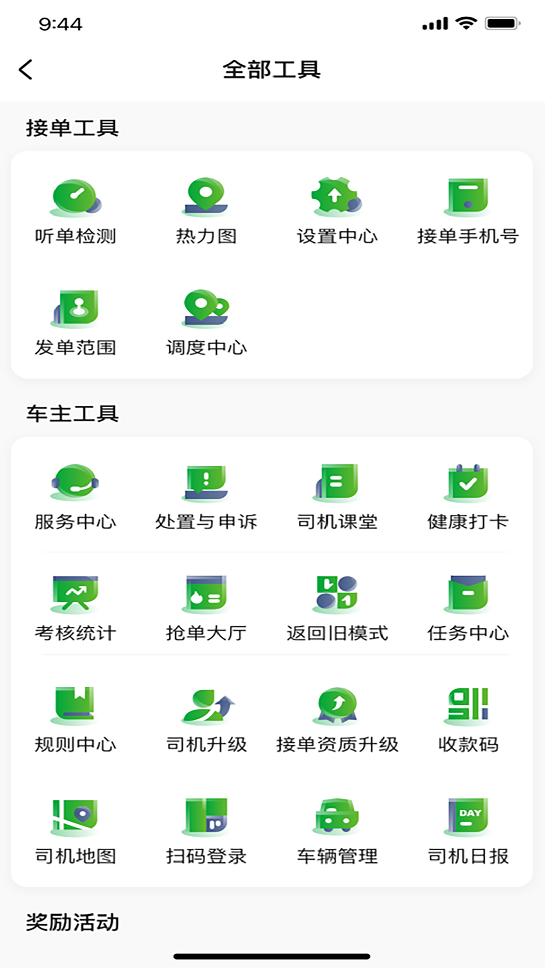 启滴出行司机端最新版 v6.60.5.0002
