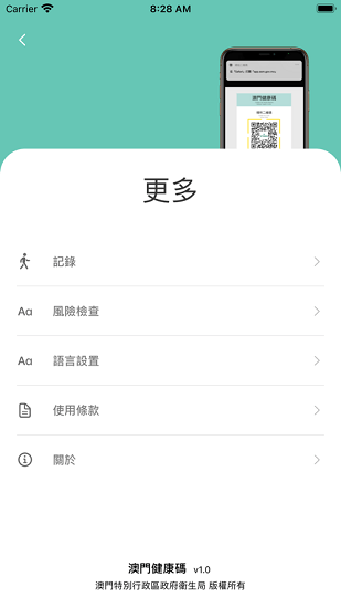 澳健康app下载安卓最新版2026澳门健康码 v1.0.9