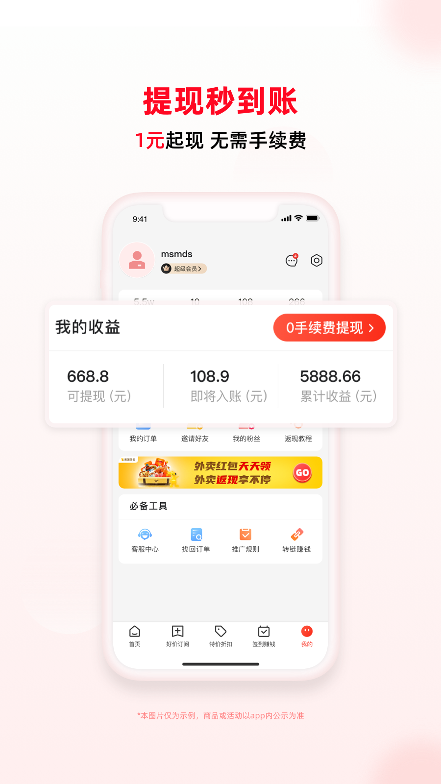 买什么都省app官方版 v3.7.7
