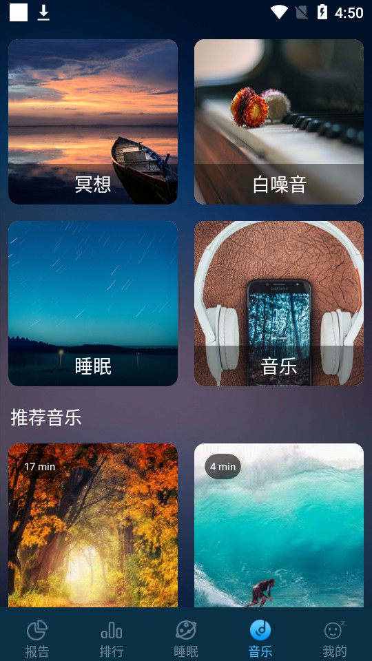 自然声音app免费版 v3.13.084