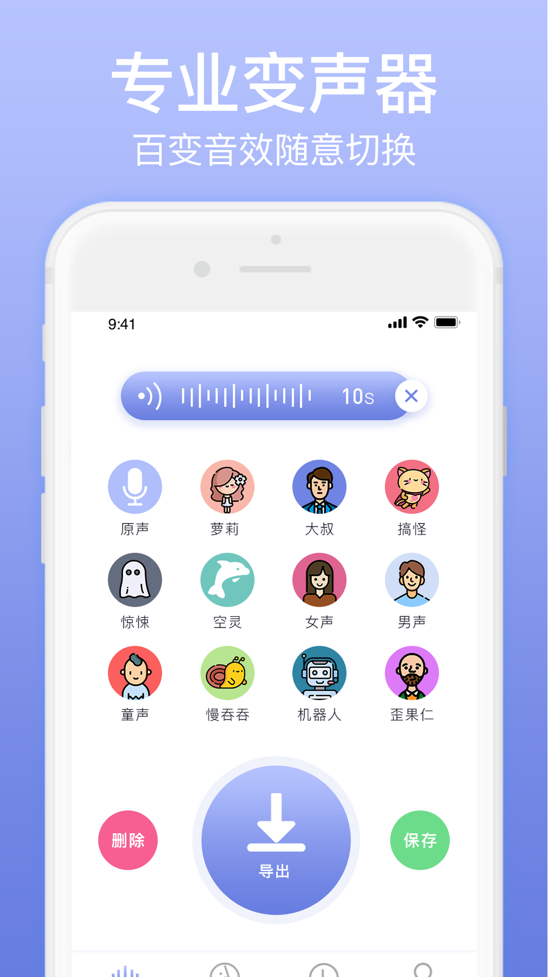 如意变声器app v1.0.1
