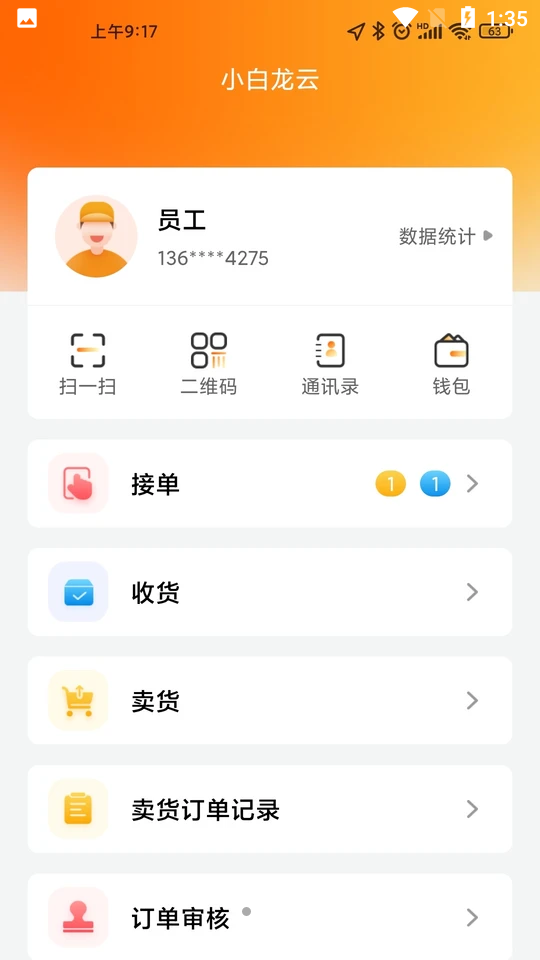 小白龙云APP v1.6.0