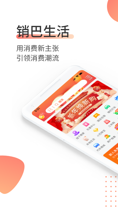销巴生活app v2.8.7.2