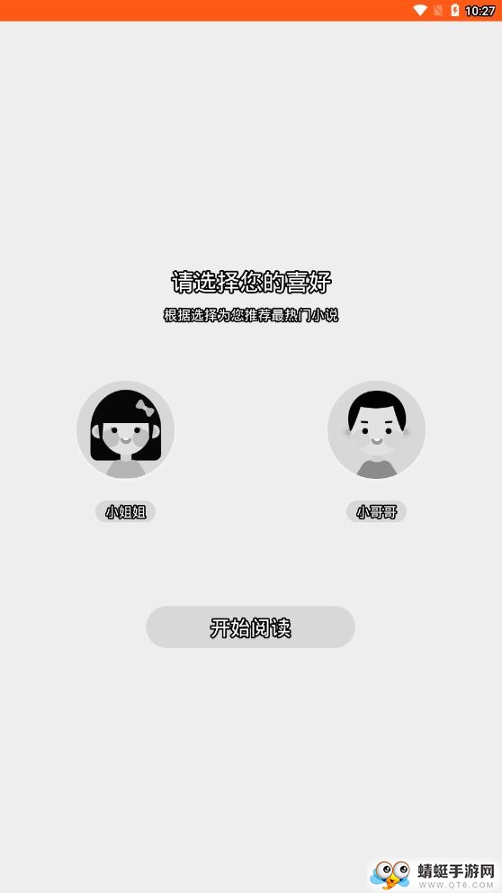 免费小说阅读器王 2.1.3最新版 v2.1.3