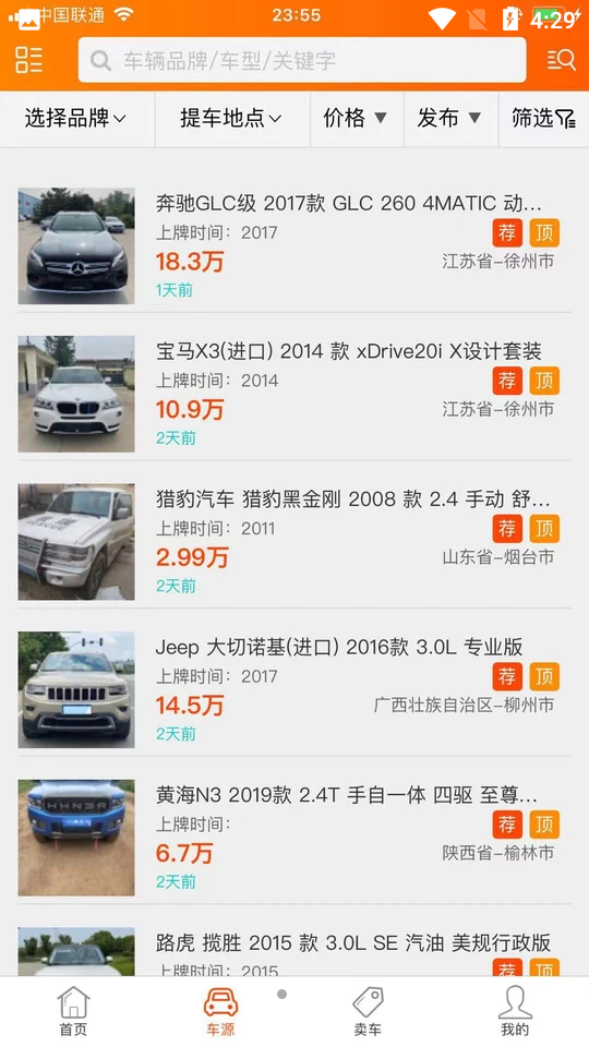 抵押车淘车夫网 v12.11.08