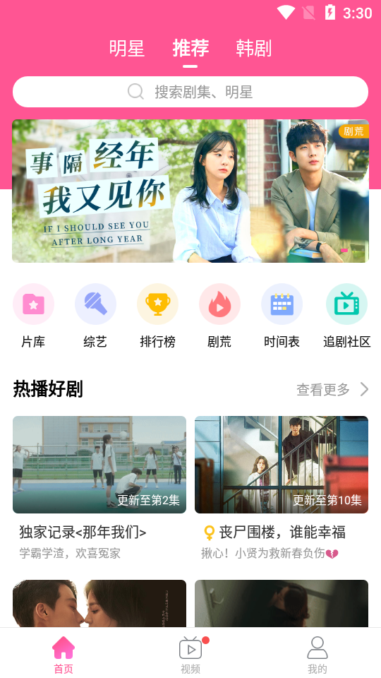 韩剧TV极简版无广告 v1.1