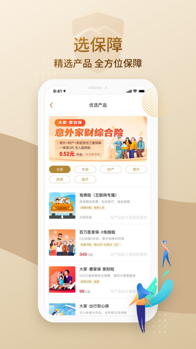 大家保险app v3.0.4