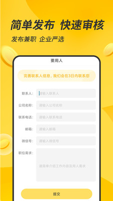 有檬兼职app手机移动版 v1.0.2