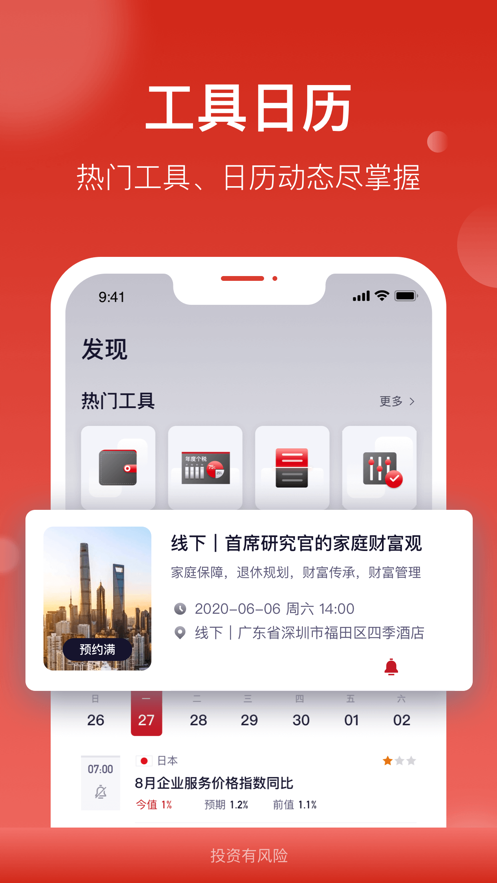 汇丰汇选app v3.19.0