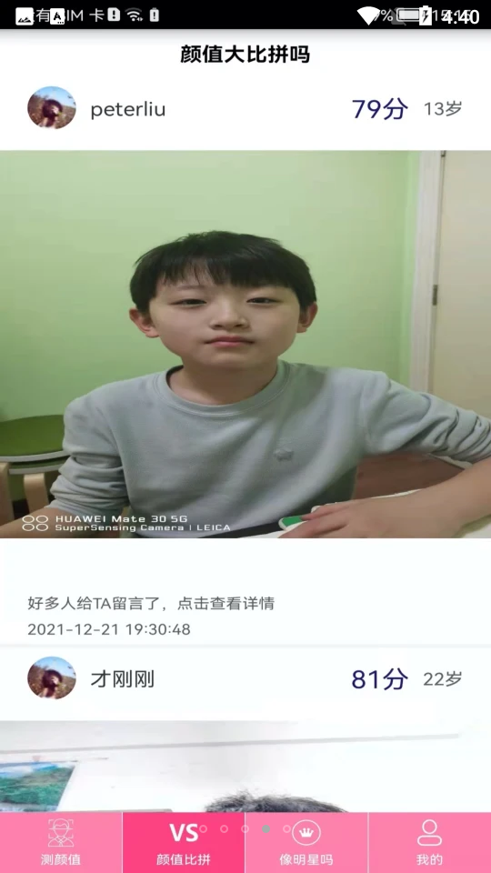 测测颜值吧软件 v6.3.0