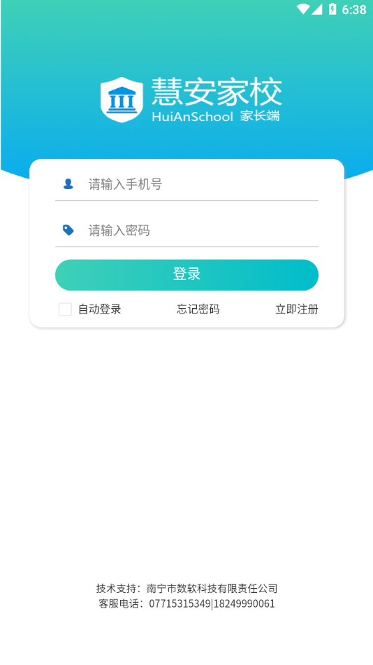慧安家校家长端app下载 v3.1.7