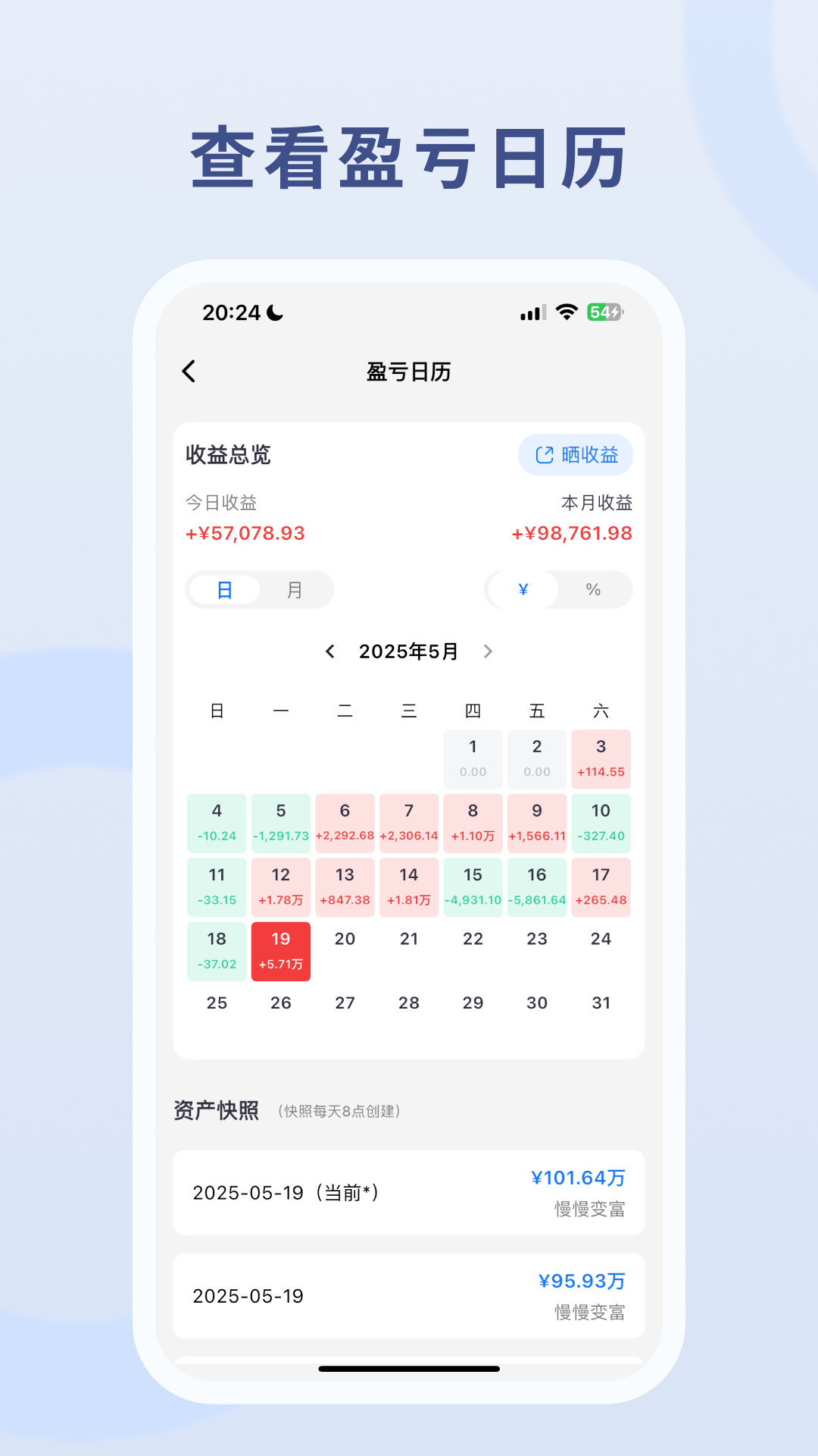 慢慢变富app v3.1.0