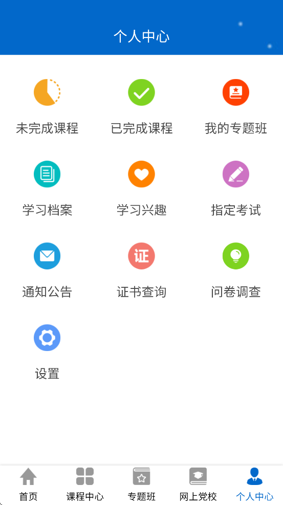 药监干部网院app v1.3.1
