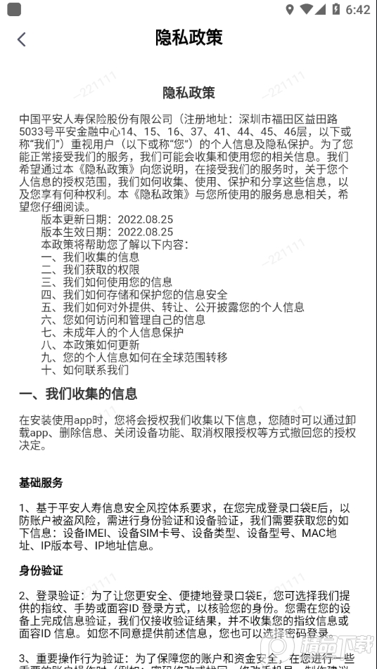 口袋e行销app官方版 v8.18