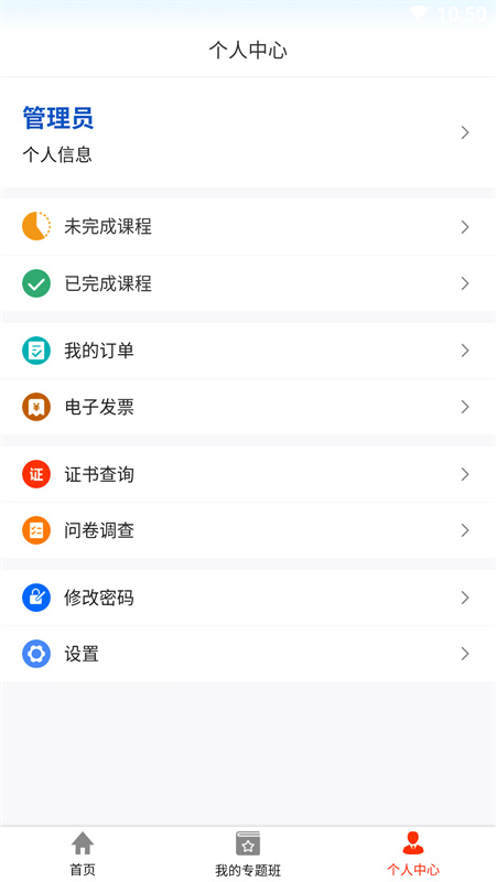 药品专技培训app官方下载 v1.3.1