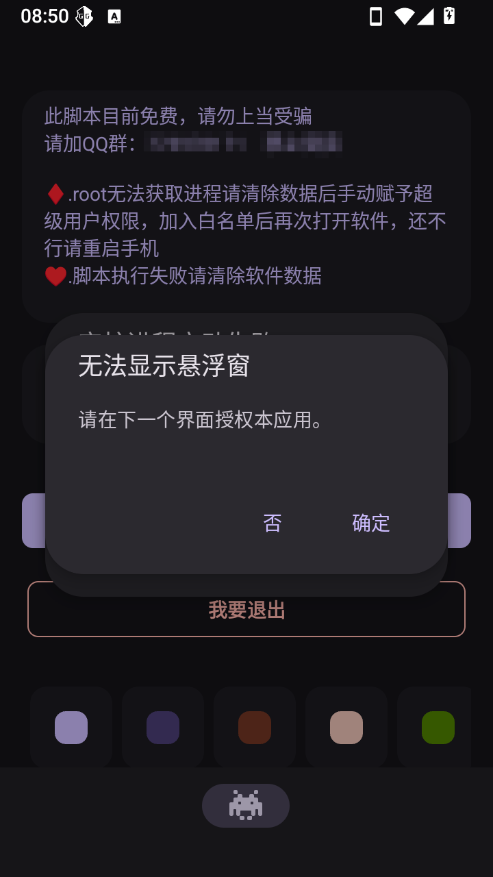 sky鲸鸣脚本 0.4安卓版 v0.4