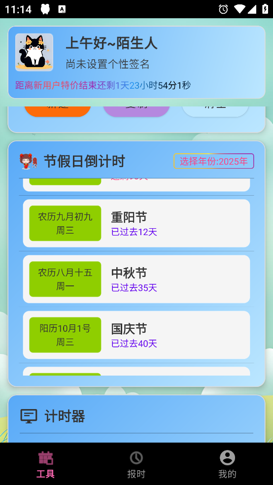 浅夏报时免费版 v3.2.6