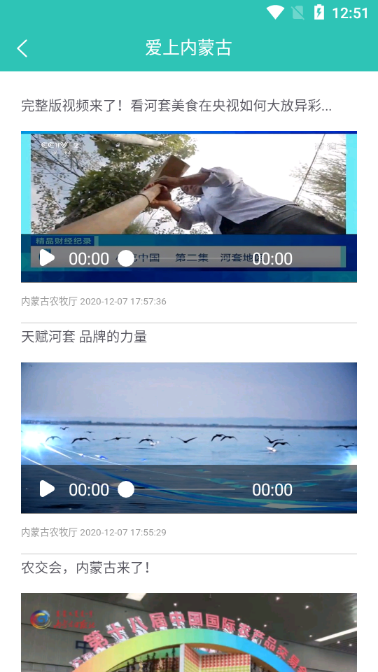 内蒙古农牧厅APP v1.0.0