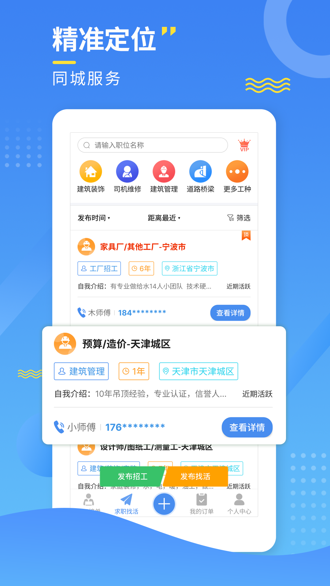 招工宝app v3.5.0