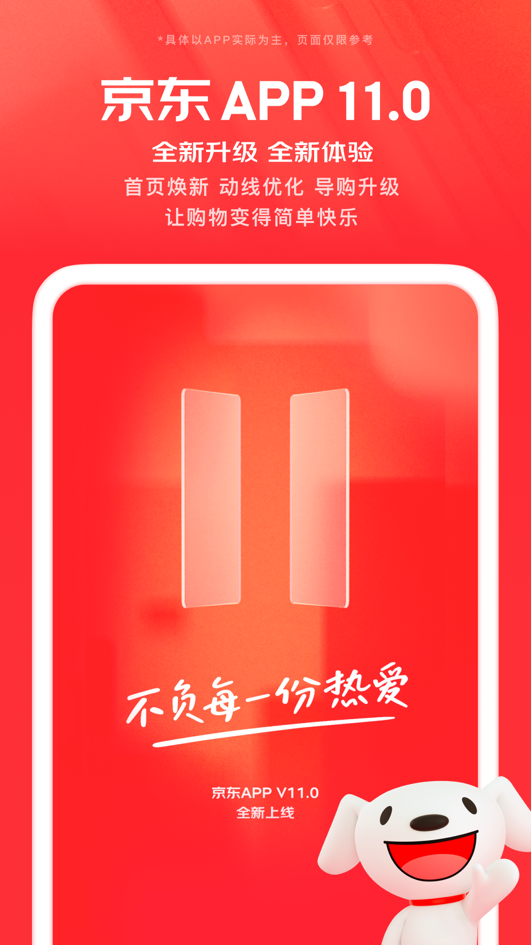 京东商城网上购物下载安装 v15.5.0