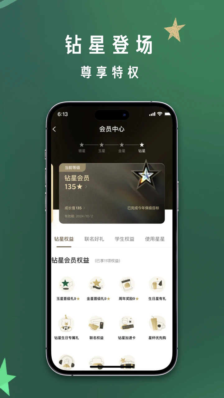 星巴克app最新版 v10.21.0