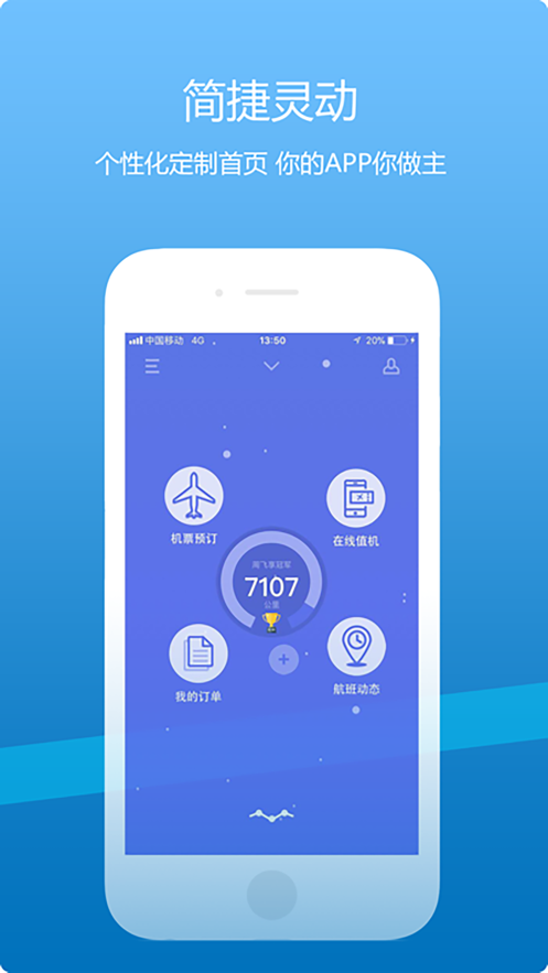 山航掌尚飞下载 v4.37.4