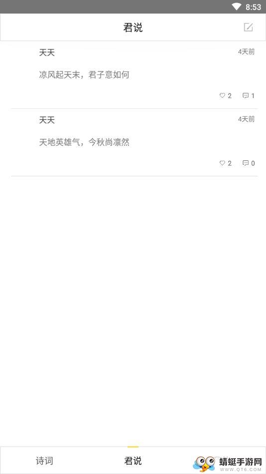 篱笆诗词 1.1安卓版 v1.1