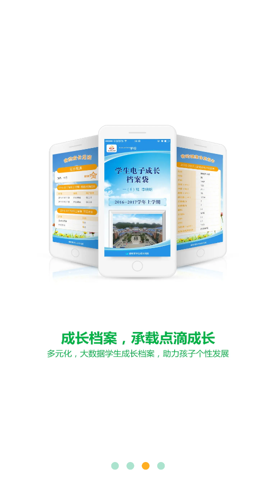 睿教云家长版app v4.3.6