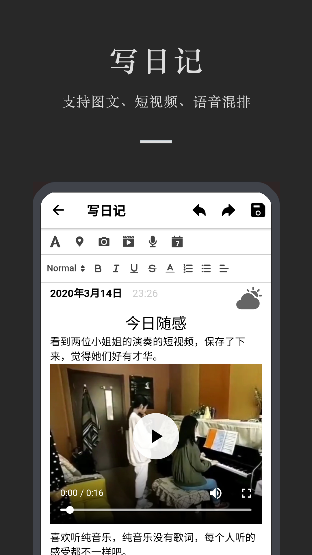 小小日记下载 v7.3.6