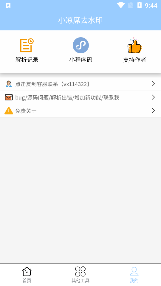 小凉席去水印app最新版 v1.0.0