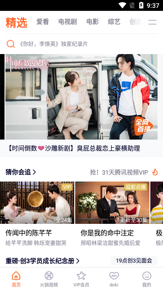 腾讯视频旧版包 v9.02.90.31109