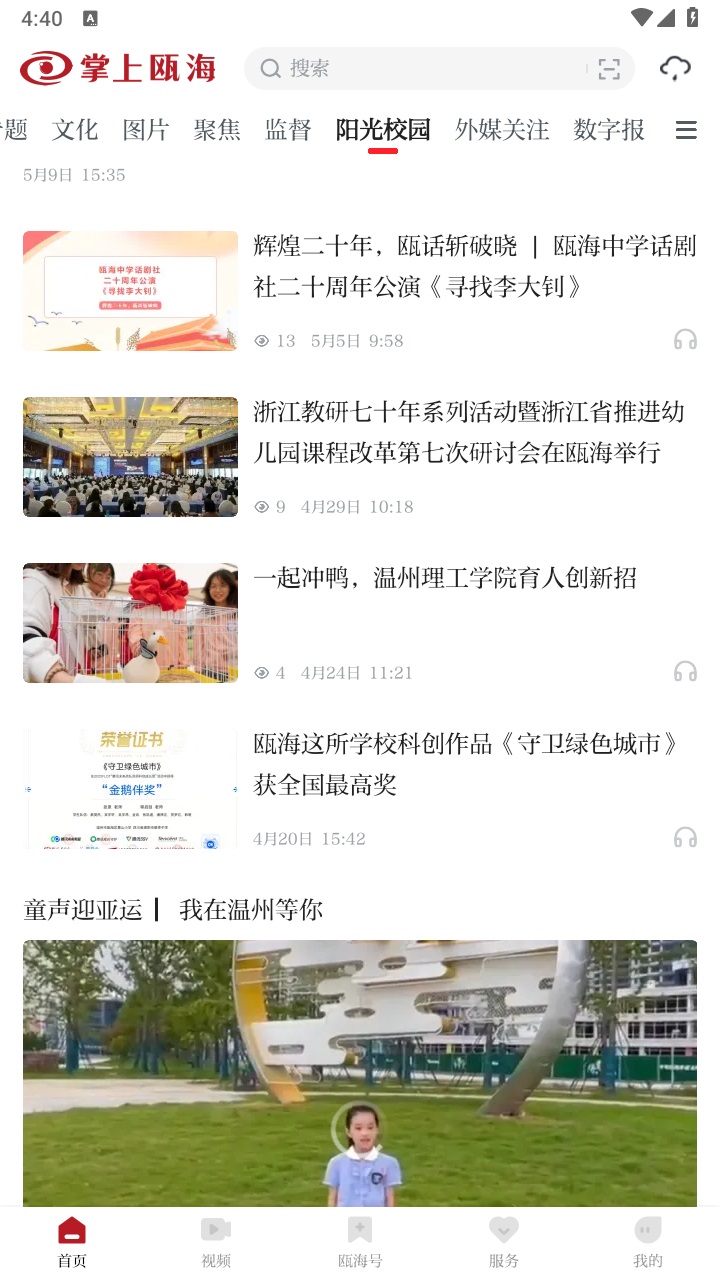 掌上瓯海客户端 5.0.6最新版本 v5.0.6