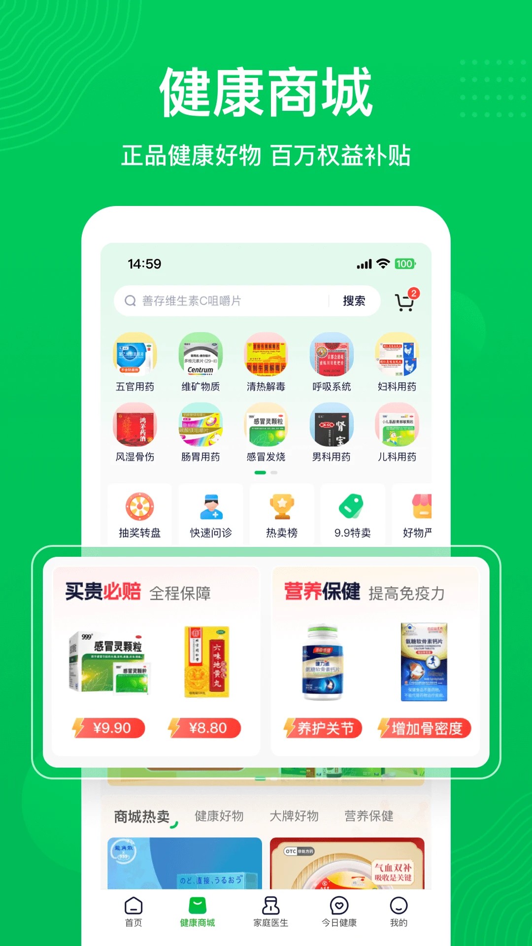 荷叶健康 v2.3.0