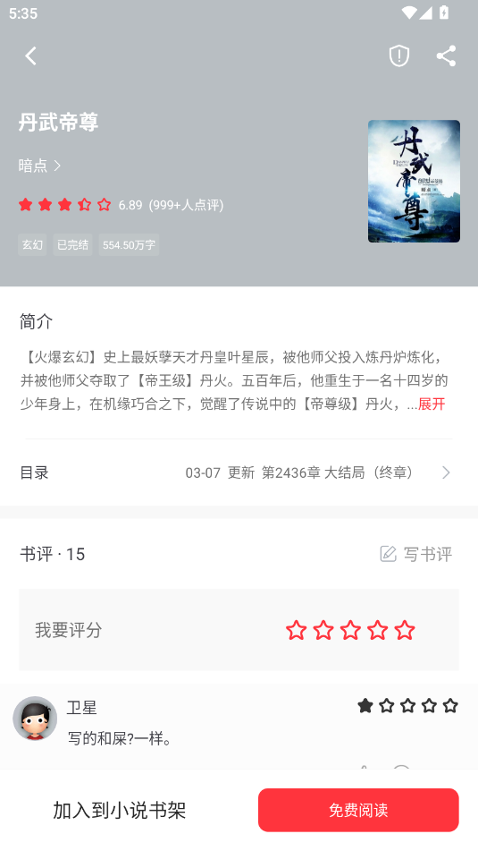 天天读书最新版本免费 5.0.4官方版 v5.0.4