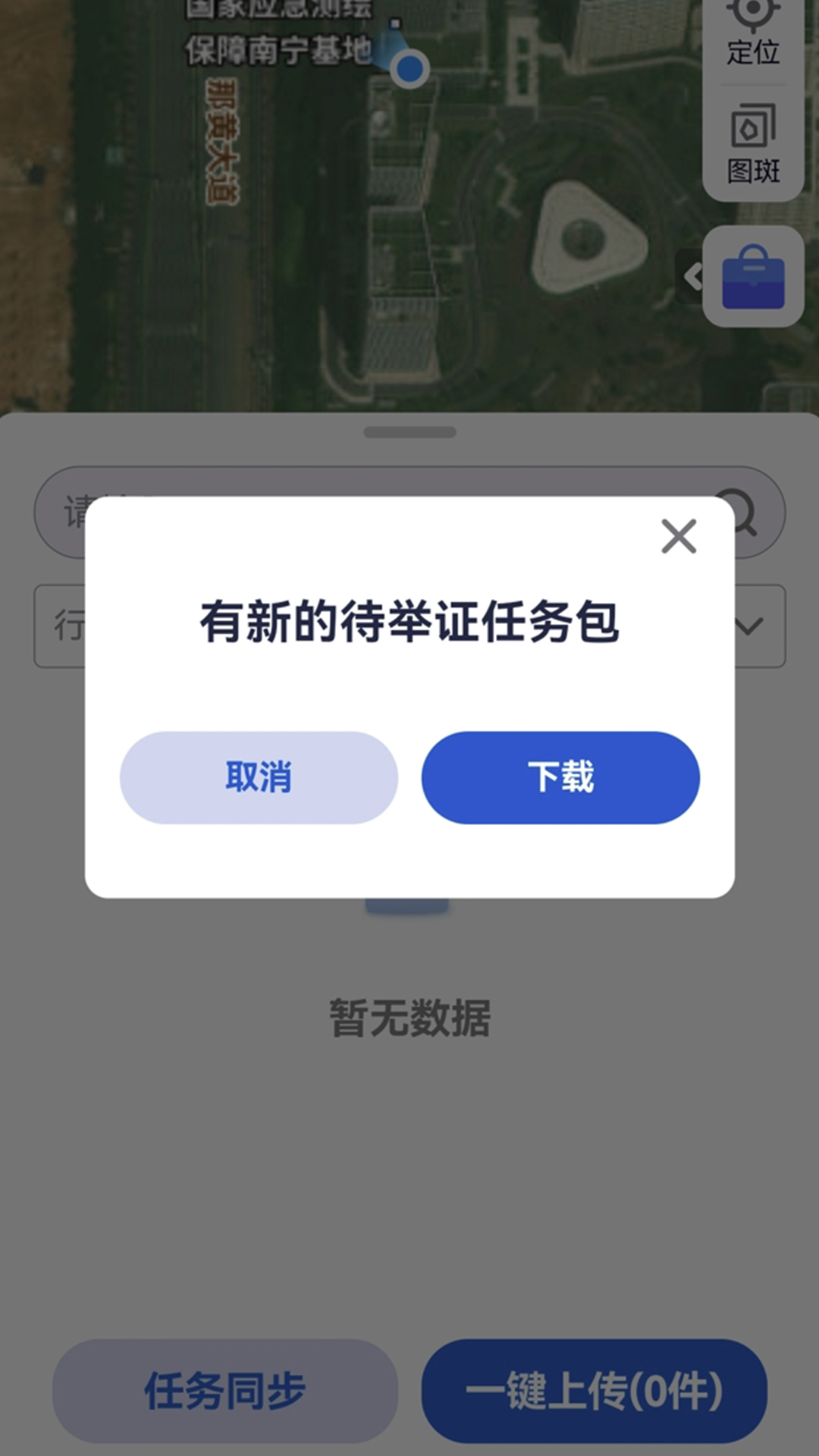 广西自然资源调查云app v2.1.0