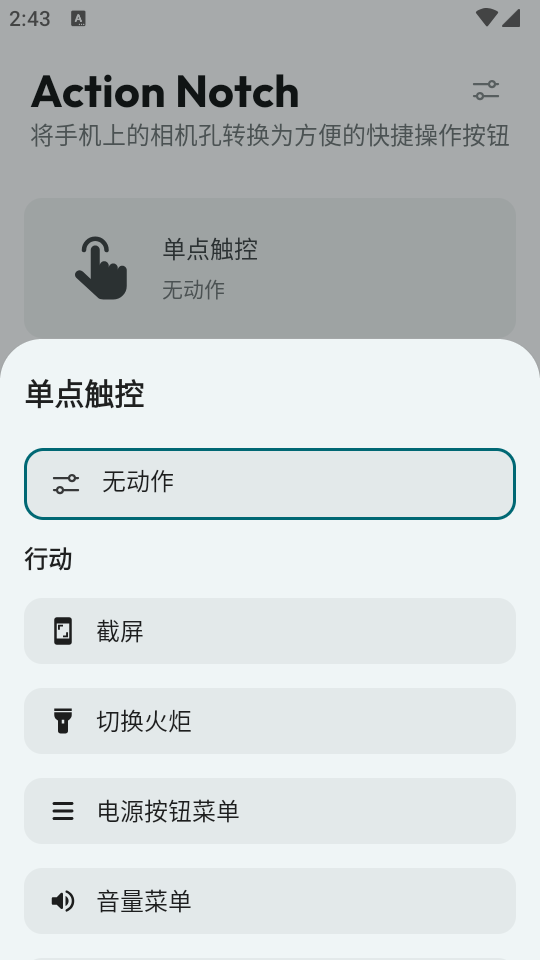 摄像相孔按钮app v1.2.6